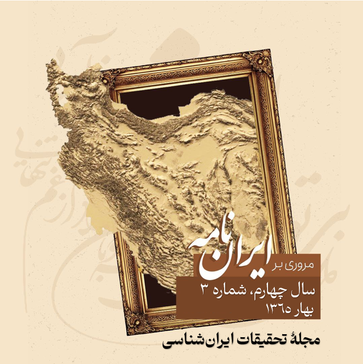 Cover Irannameh Vol 5 - no1