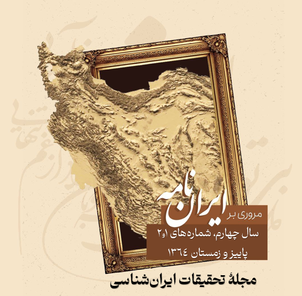 Iran Nameh Poster 1364