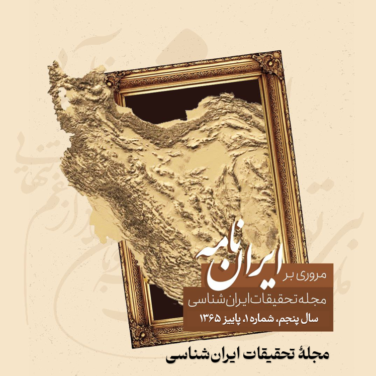 IranNameh-Vol5-No1